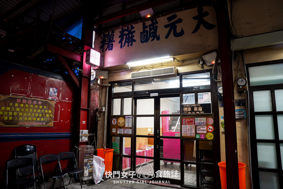 【彰化 彰化市】大元蔴糬 x 特色鹹麻糬 x 古月館糯米炸 x 芝麻花生混搭白糖粿