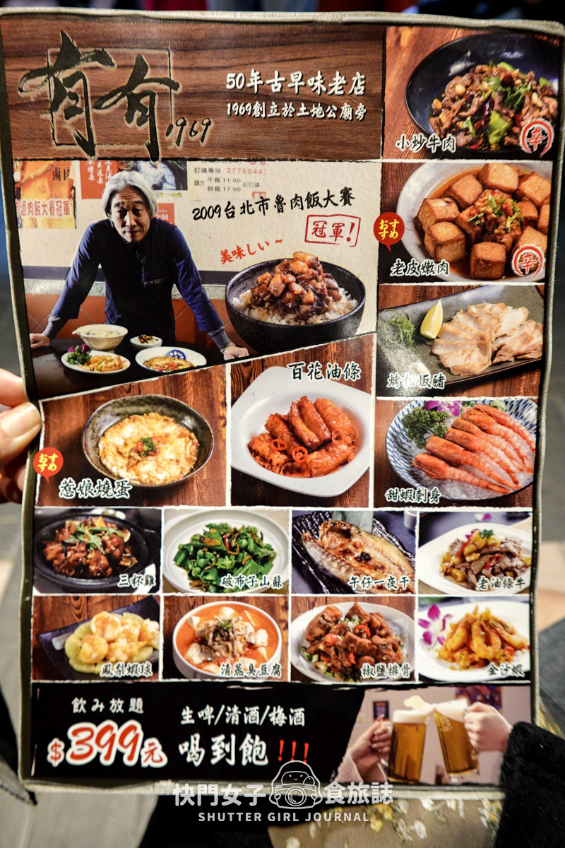 【台北 中山區】有有1969 x 必比登推薦台北滷肉飯冠軍 x 遼寧夜市精緻小台菜 - 第5張圖 【台北 中山區】有有1969 x 必比登推薦台北滷肉飯冠軍 x 遼寧夜市精緻小台菜