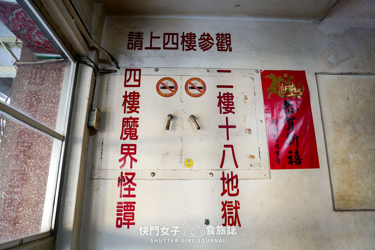 【彰化 彰化市】八卦南天宮十八層地獄 x 四層樓的破舊陽春十八層地獄 - 第5張圖 【彰化 彰化市】八卦南天宮十八層地獄 x 四層樓的破舊陽春十八層地獄