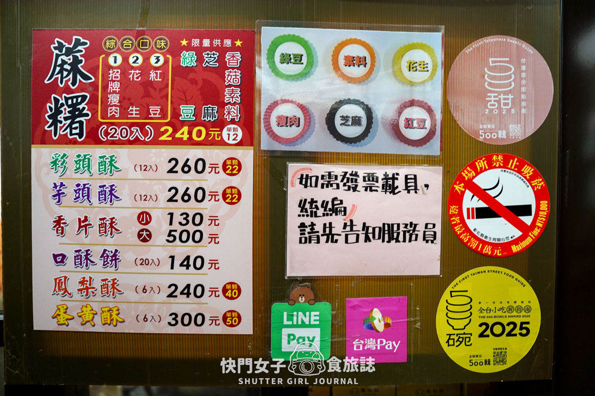 【彰化 彰化市】大元蔴糬 x 特色鹹麻糬 x 古月館糯米炸 x 芝麻花生混搭白糖粿