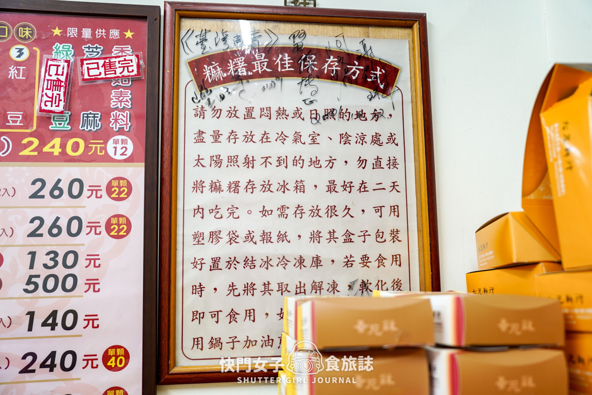 【彰化 彰化市】大元蔴糬 x 特色鹹麻糬 x 古月館糯米炸 x 芝麻花生混搭白糖粿