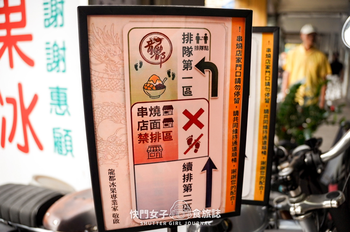 【台北 萬華區】龍都冰菓專業家 x 龍山寺熱門冰店 x 古早味清冰配玉米粒 - 第6張圖 【台北 萬華區】龍都冰菓專業家 x 龍山寺熱門冰店 x 古早味清冰配玉米粒