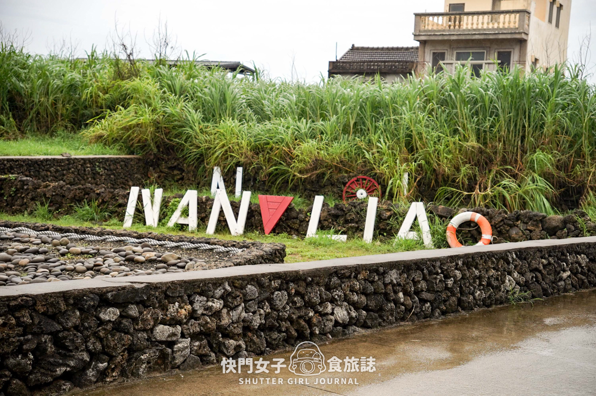 【澎湖 湖西鄉】菓葉灰窯旅遊資訊站 x 南寮古厝 x 南寮網美浮球秘境 - 第9張圖 【澎湖 湖西鄉】菓葉灰窯旅遊資訊站 x 南寮古厝 x 南寮網美浮球秘境