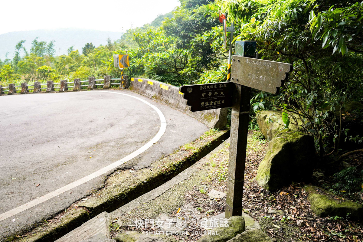 【台北大縱走第四段】圓覺寺瀑布 x 大溝溪生態治水公園 x 體感最無聊的一段