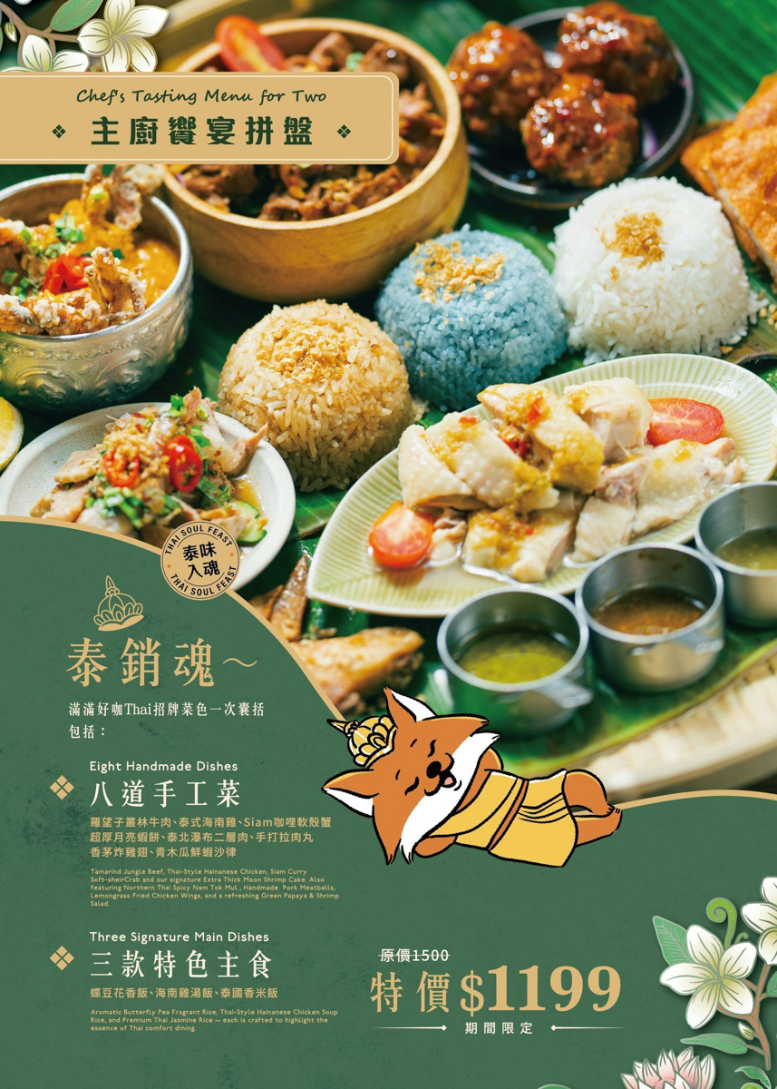 【桃園 中壢區】好咖 Thai x 超豐盛IG打卡雙人套餐 x 招牌脆皮燒豬 - 第10張圖 【桃園 中壢區】好咖 Thai x 超豐盛IG打卡雙人套餐 x 招牌脆皮燒豬