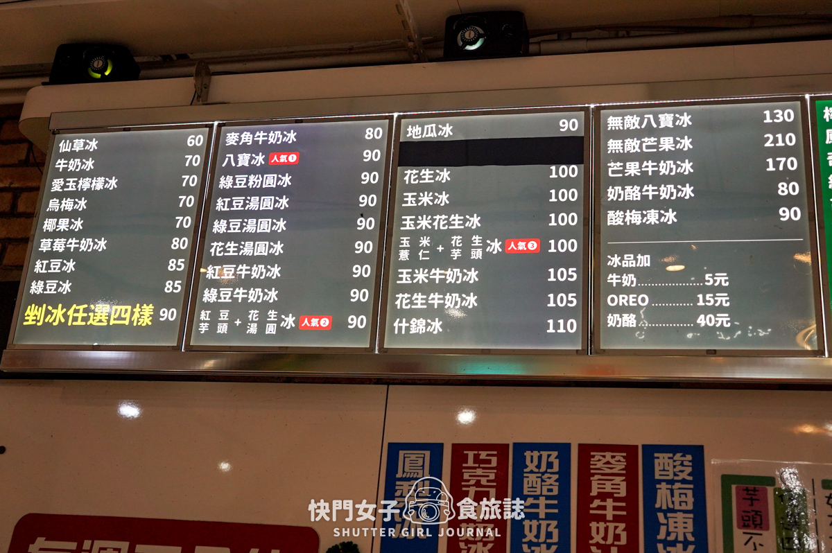 【台北 萬華區】龍都冰菓專業家 x 龍山寺熱門冰店 x 古早味清冰配玉米粒 - 第10張圖 【台北 萬華區】龍都冰菓專業家 x 龍山寺熱門冰店 x 古早味清冰配玉米粒