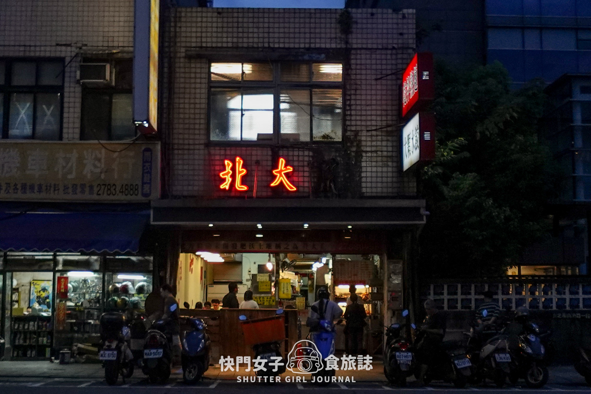 【台北 南港區】北大荒水餃店 x 南港人氣超大水餃 x 被滷味耽誤的餃子店? - 第2張圖 【台北 南港區】北大荒水餃店 x 南港人氣超大水餃 x 被滷味耽誤的餃子店?
