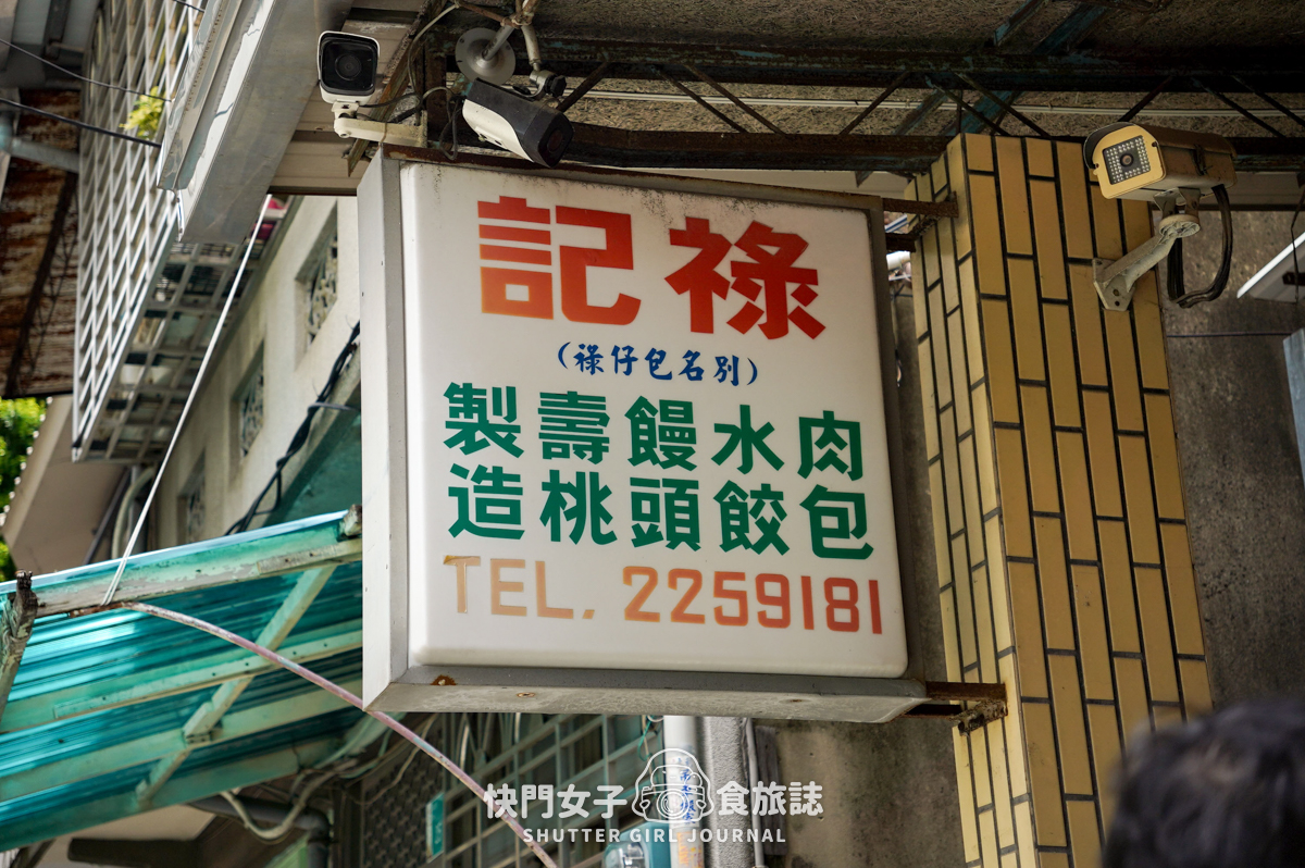 【台南 中西區】祿記包仔祿 x 排隊竹筍水晶餃 x 香脆竹筍嘴饞小點