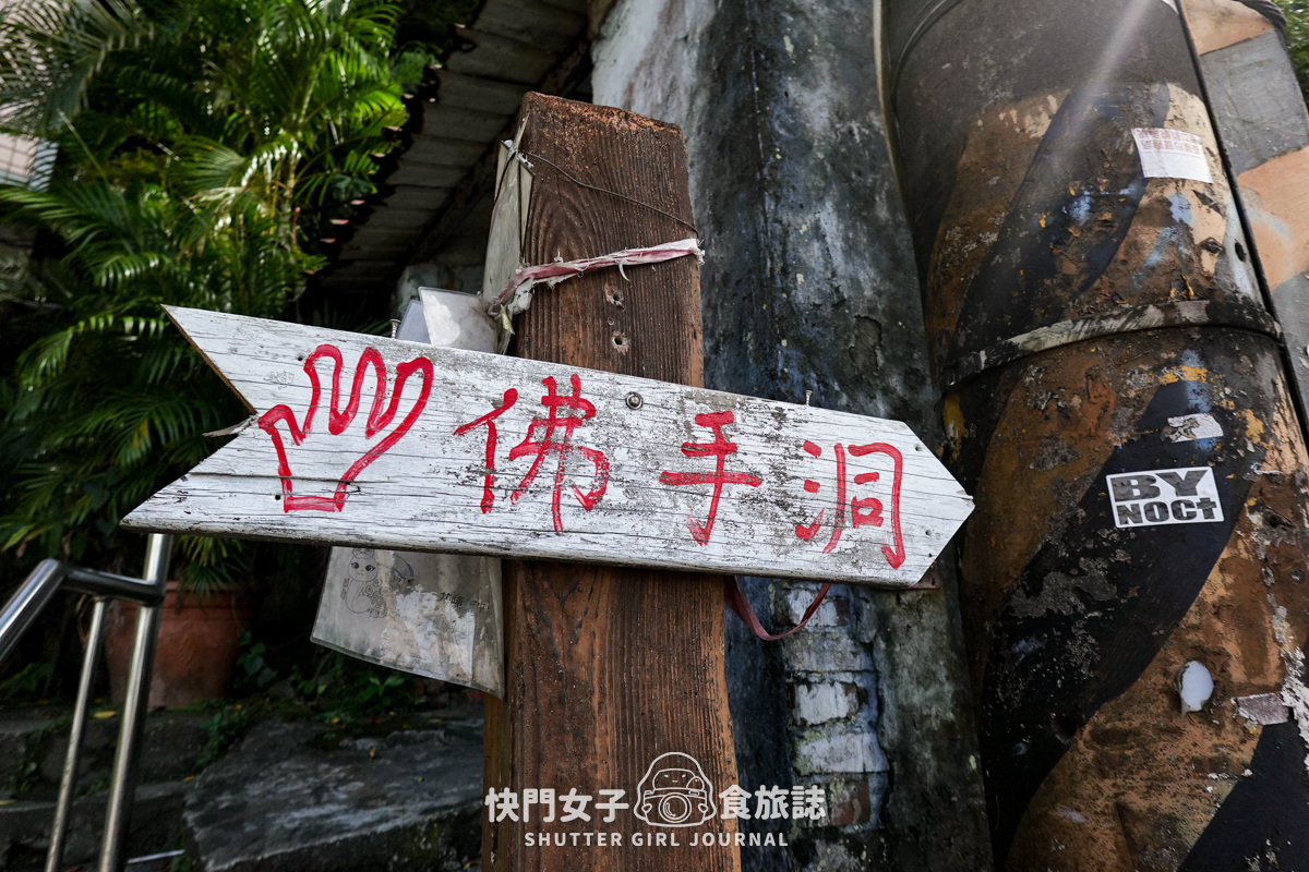 【基隆 中山區】基隆八景仙洞巖 x 天然海蝕洞穴 x 探訪佛手洞巨佛之手 - 第28張圖 【基隆 中山區】基隆八景仙洞巖 x 天然海蝕洞穴 x 探訪佛手洞巨佛之手