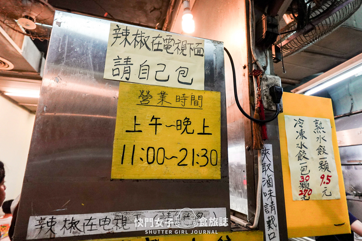 【台北 南港區】北大荒水餃店 x 南港人氣超大水餃 x 被滷味耽誤的餃子店? - 第4張圖 【台北 南港區】北大荒水餃店 x 南港人氣超大水餃 x 被滷味耽誤的餃子店?