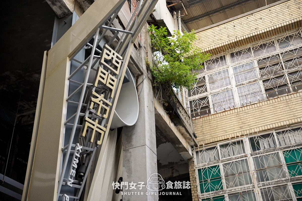 【台南 中西區】西市場與西門淺草 x 台南新文青市集 x 結合不同風格時代的場所 - 第4張圖 【台南 中西區】西市場與西門淺草 x 台南新文青市集 x 結合不同風格時代的場所