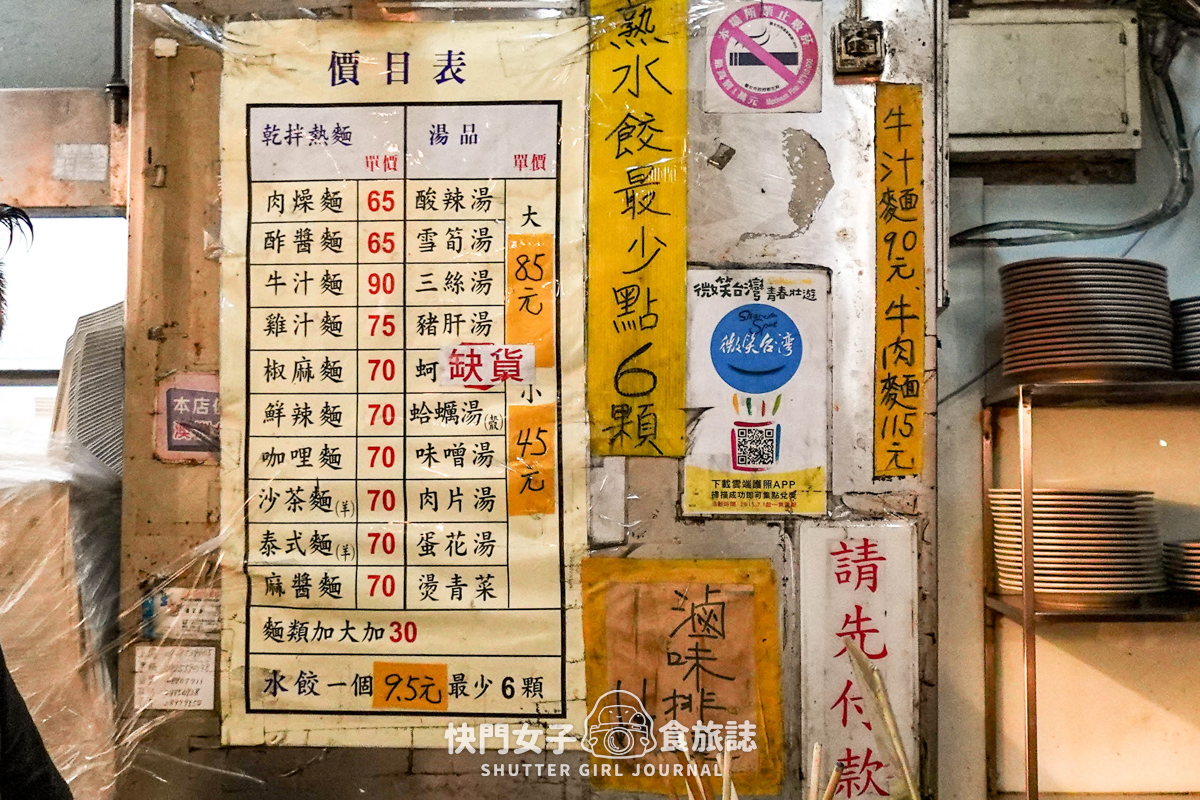 【台北 南港區】北大荒水餃店 x 南港人氣超大水餃 x 被滷味耽誤的餃子店? - 第5張圖 【台北 南港區】北大荒水餃店 x 南港人氣超大水餃 x 被滷味耽誤的餃子店?