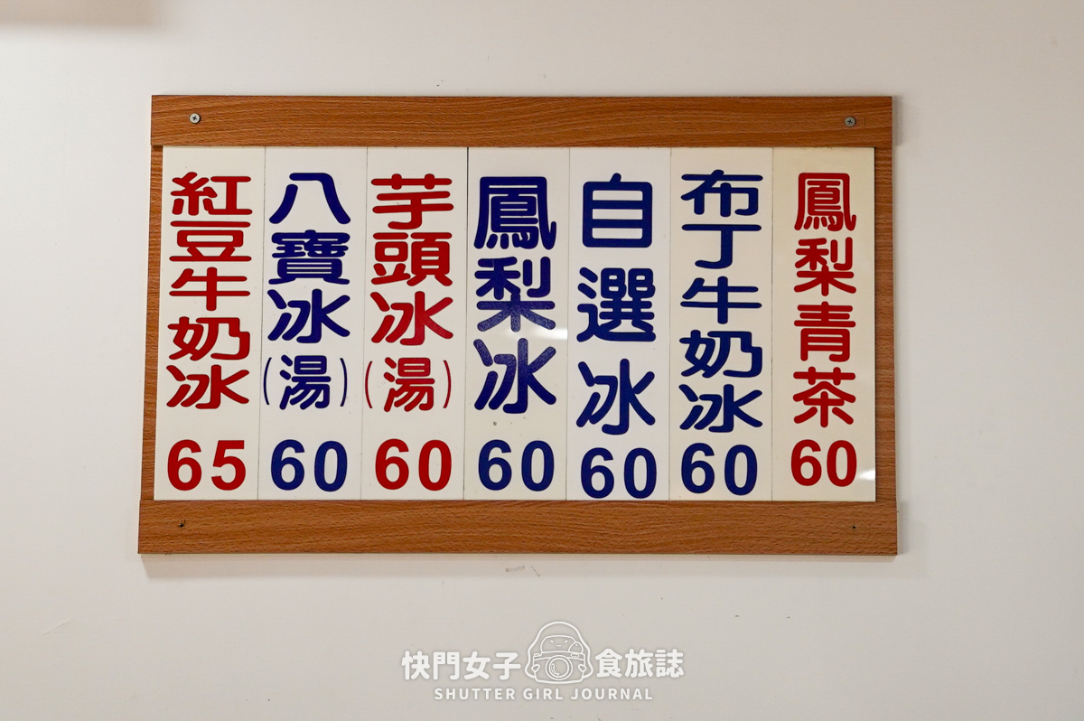 【台南 中西區】江水號 x 一碗刨冰60元配料無限挑 x 古早味粉圓綿密芋泥 - 第5張圖 【台南 中西區】江水號 x 一碗刨冰60元配料無限挑 x 古早味粉圓綿密芋泥