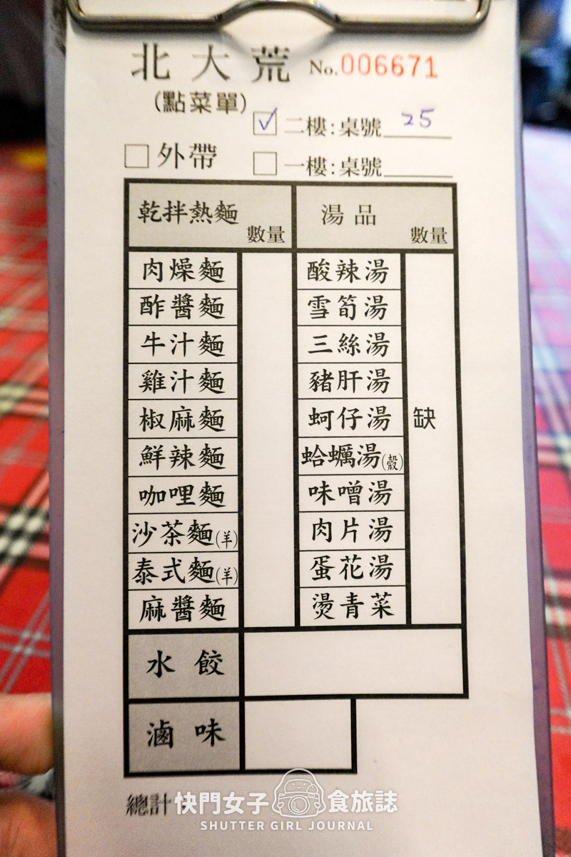 【台北 南港區】北大荒水餃店 x 南港人氣超大水餃 x 被滷味耽誤的餃子店? - 第6張圖 【台北 南港區】北大荒水餃店 x 南港人氣超大水餃 x 被滷味耽誤的餃子店?