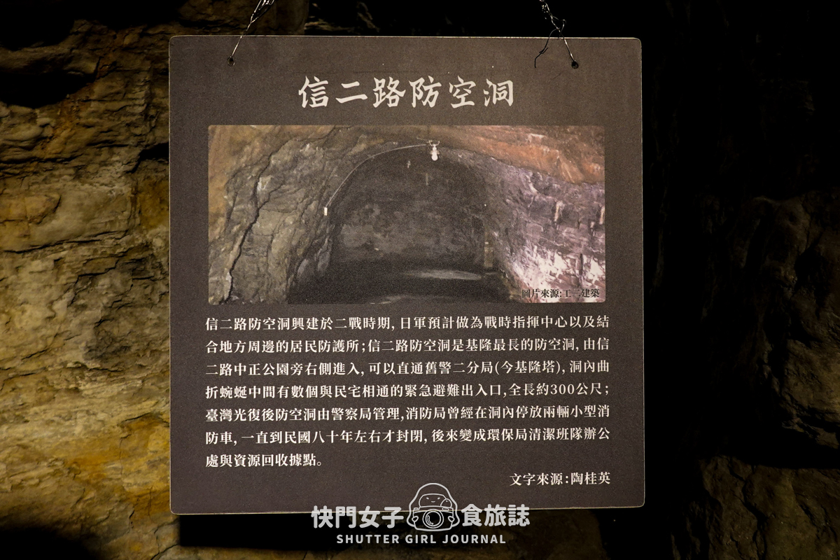 【基隆 中正區】信二防空洞 x 探訪深度22公尺防空洞 x 欣賞基隆風景 - 第7張圖 【基隆 中正區】信二防空洞 x 探訪深度22公尺防空洞 x 欣賞基隆風景