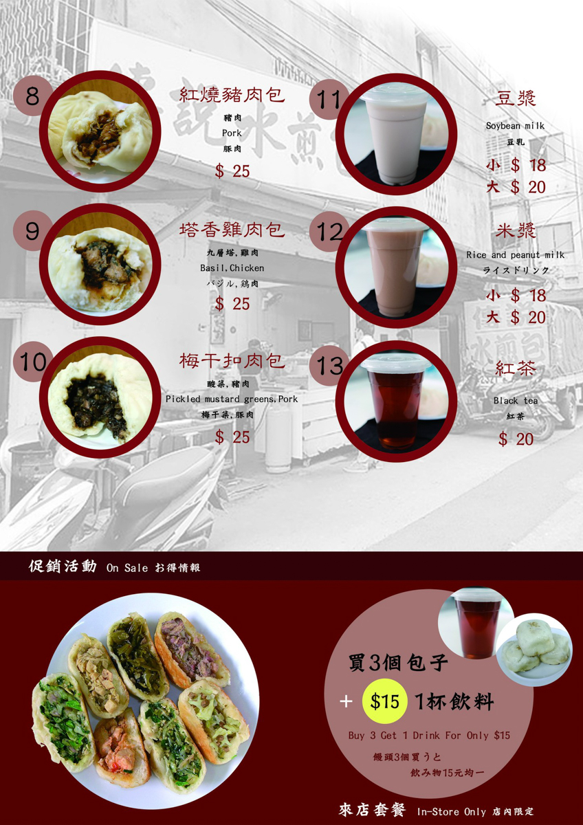 【台北 南港區】傳說水煎包 x 餡料超滿的人氣辣子雞丁煎包 x 鮮肉煎包 x 只販售早上的梅干扣肉包 - 第8張圖 【台北 南港區】傳說水煎包 x 餡料超滿的人氣辣子雞丁煎包 x 鮮肉煎包 x 只販售早上的梅干扣肉包