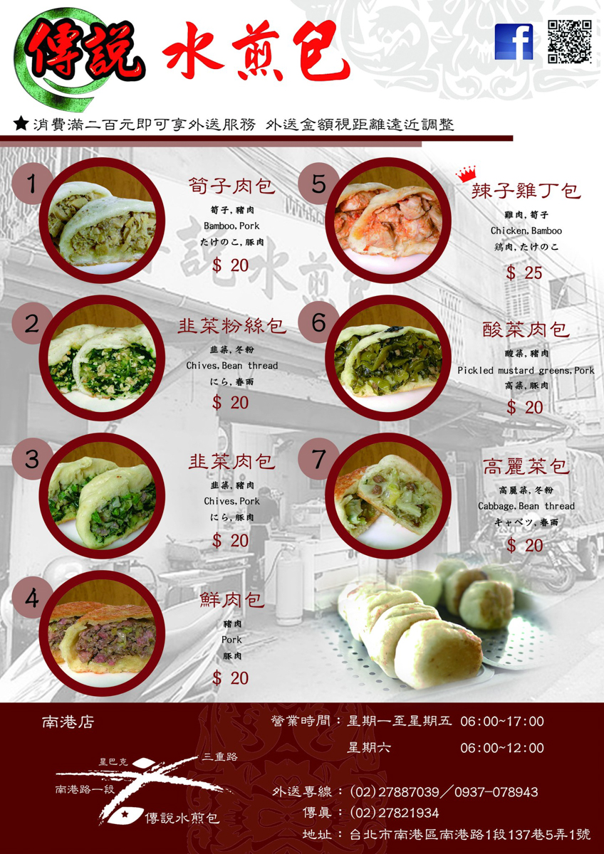 【台北 南港區】傳說水煎包 x 餡料超滿的人氣辣子雞丁煎包 x 鮮肉煎包 x 只販售早上的梅干扣肉包 - 第9張圖 【台北 南港區】傳說水煎包 x 餡料超滿的人氣辣子雞丁煎包 x 鮮肉煎包 x 只販售早上的梅干扣肉包